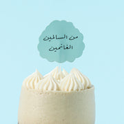 تغريسات -عيد الاضحى- 30 حبة